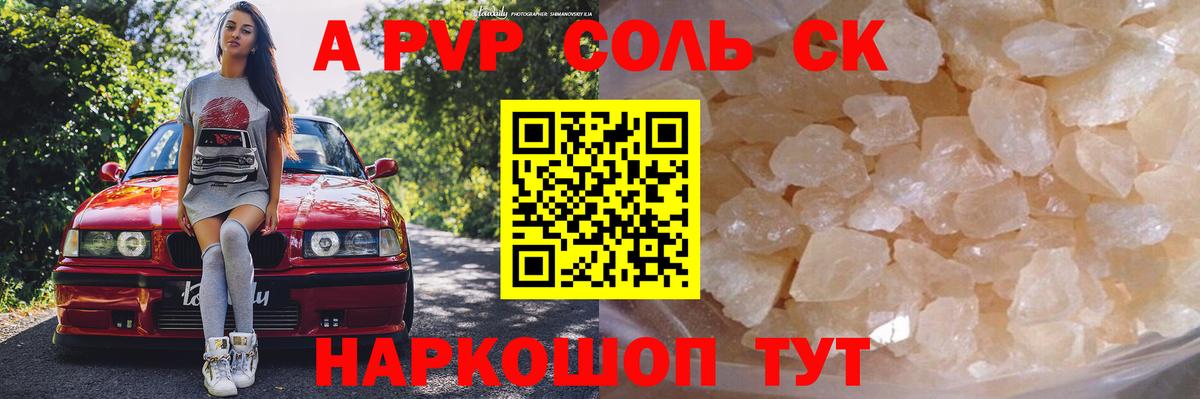 А ПВП Crystall Черемхово