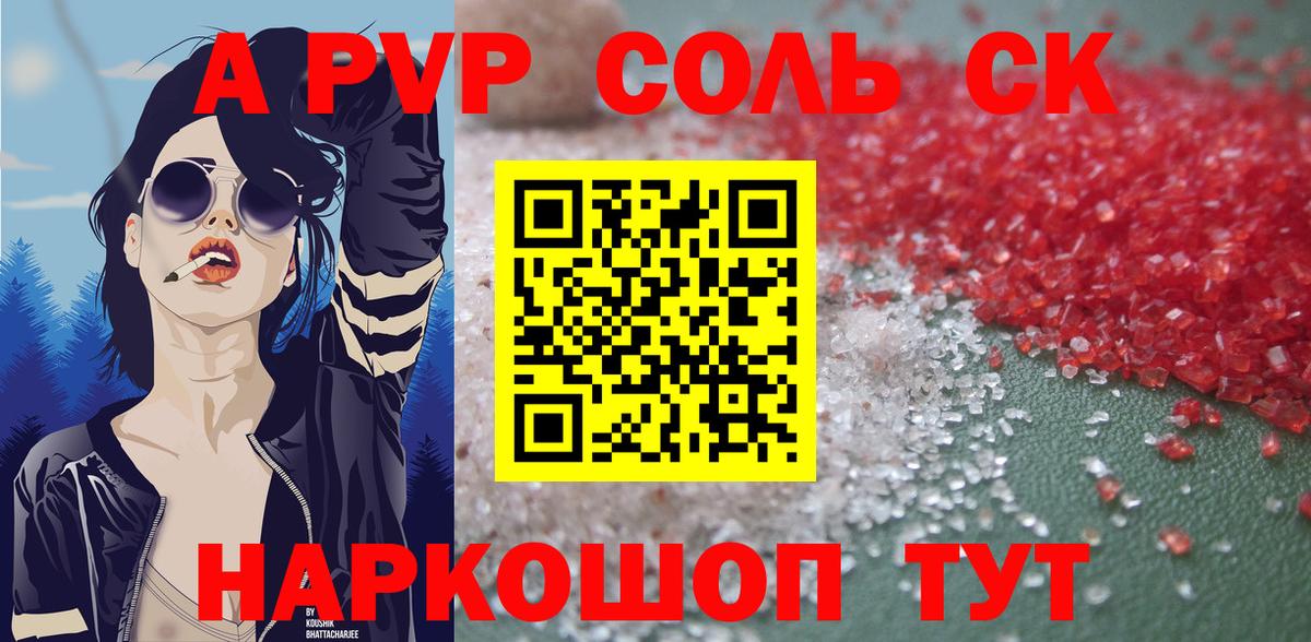 Alfa_PVP кристаллы  Вход с VPN  А ПВП VHQ  A PVP СК  Черемхово 