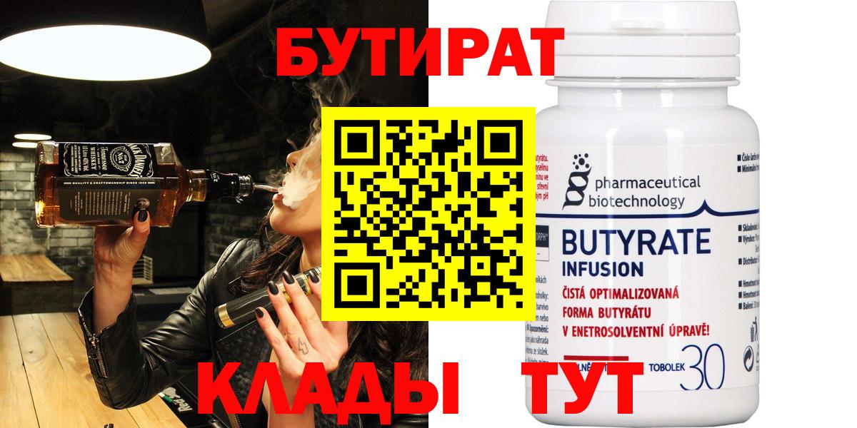 БУТИРАТ BDO 33% Черемхово