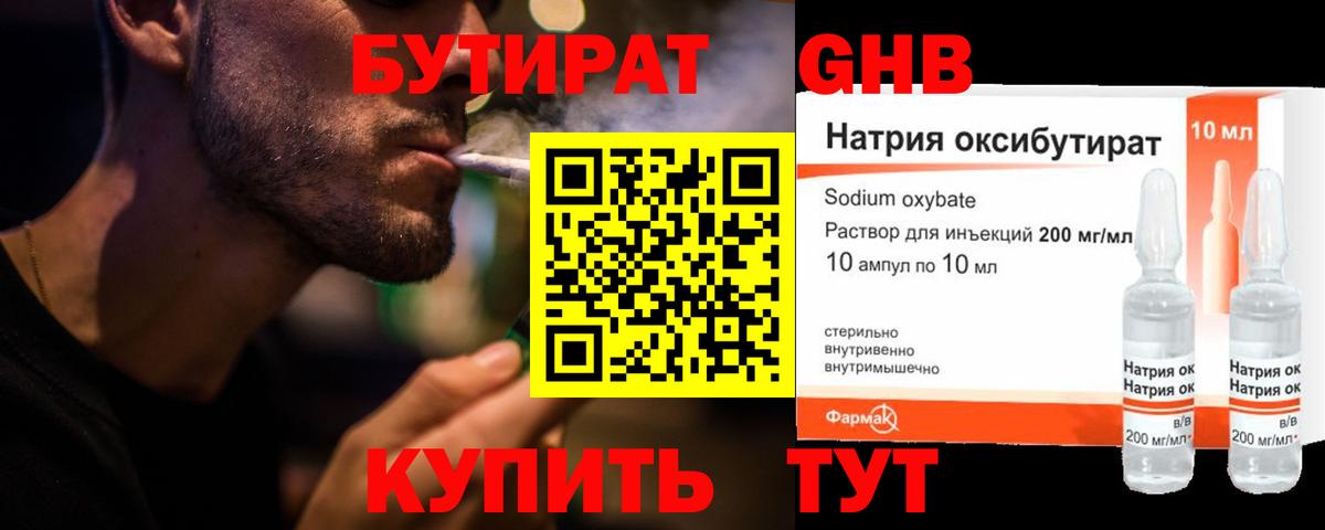 Черемхово  Бутират бутик  Вход с VPN 