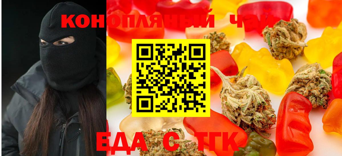 Еда ТГК марихуана Черемхово