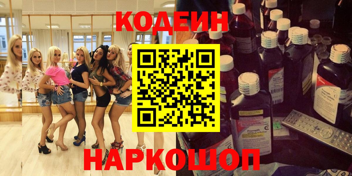 Кодеиновый сироп Lean напиток Lean (лин)  Вход с VPN  Черемхово 