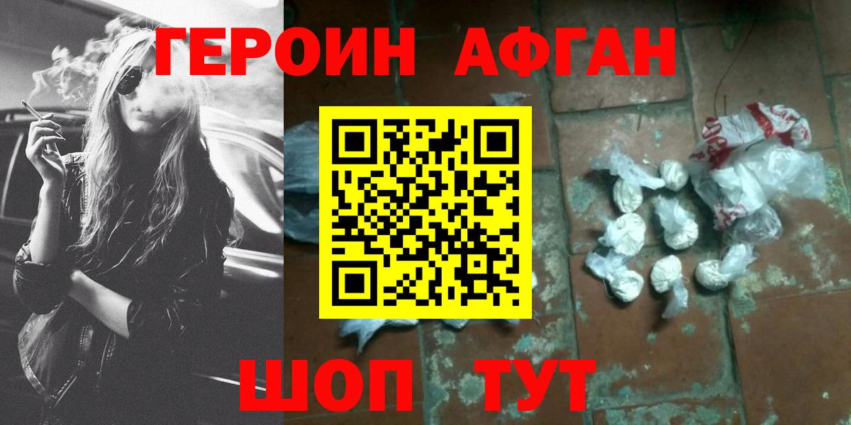 ГЕРОИН хмурый Черемхово