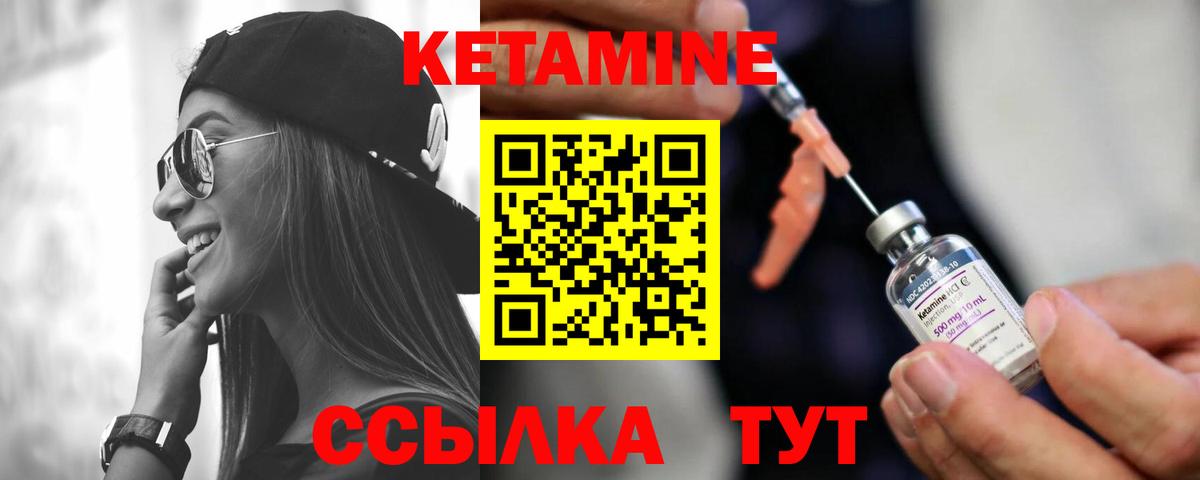 КЕТАМИН VHQ Черемхово