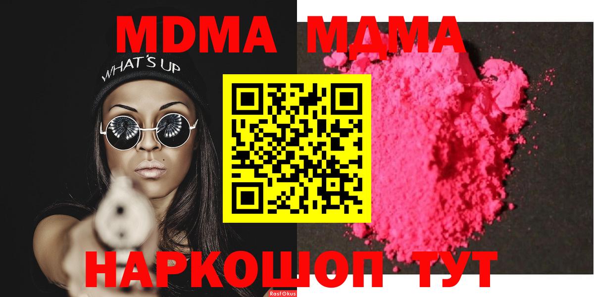 Черемхово  MDMA кристаллы  MDMA Molly  Вход с VPN 