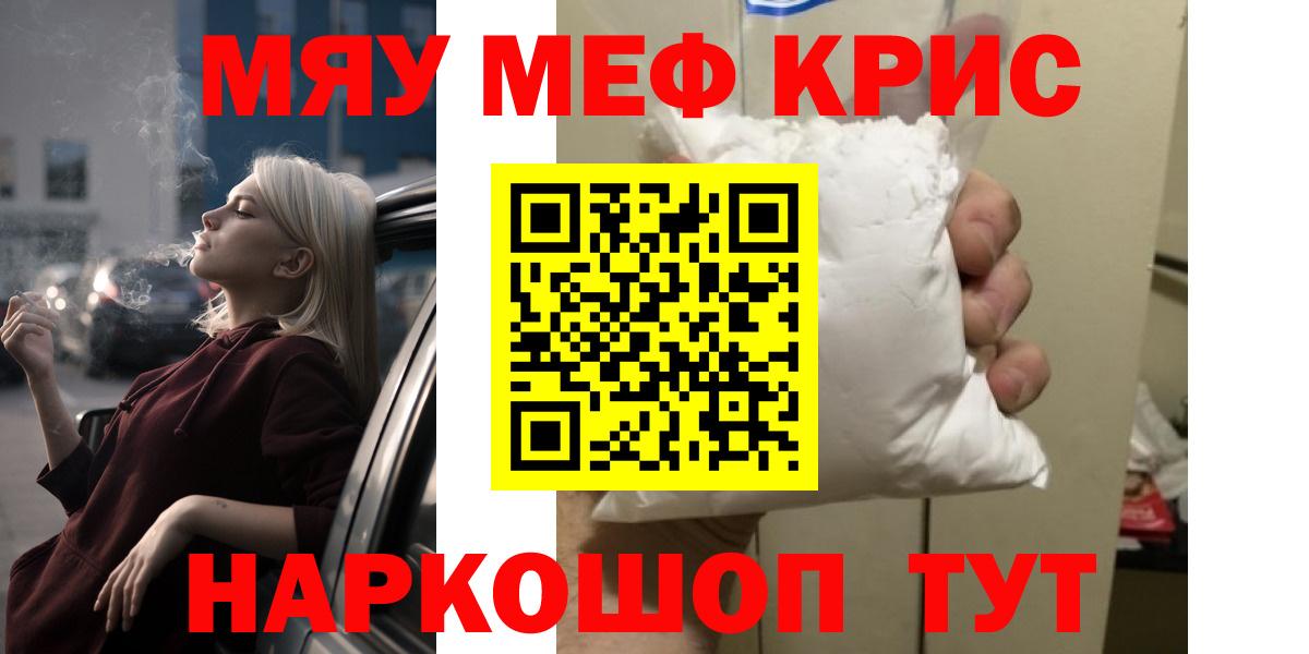 Мефедрон мука Черемхово